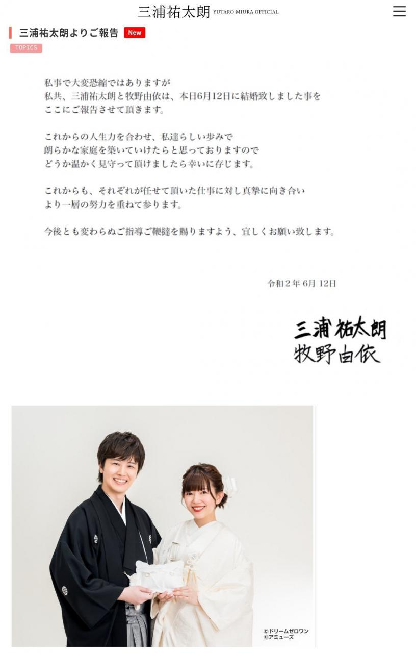 喜报 声优牧野由依与 歌手三浦佑太郎宣布结婚 玩吧acg