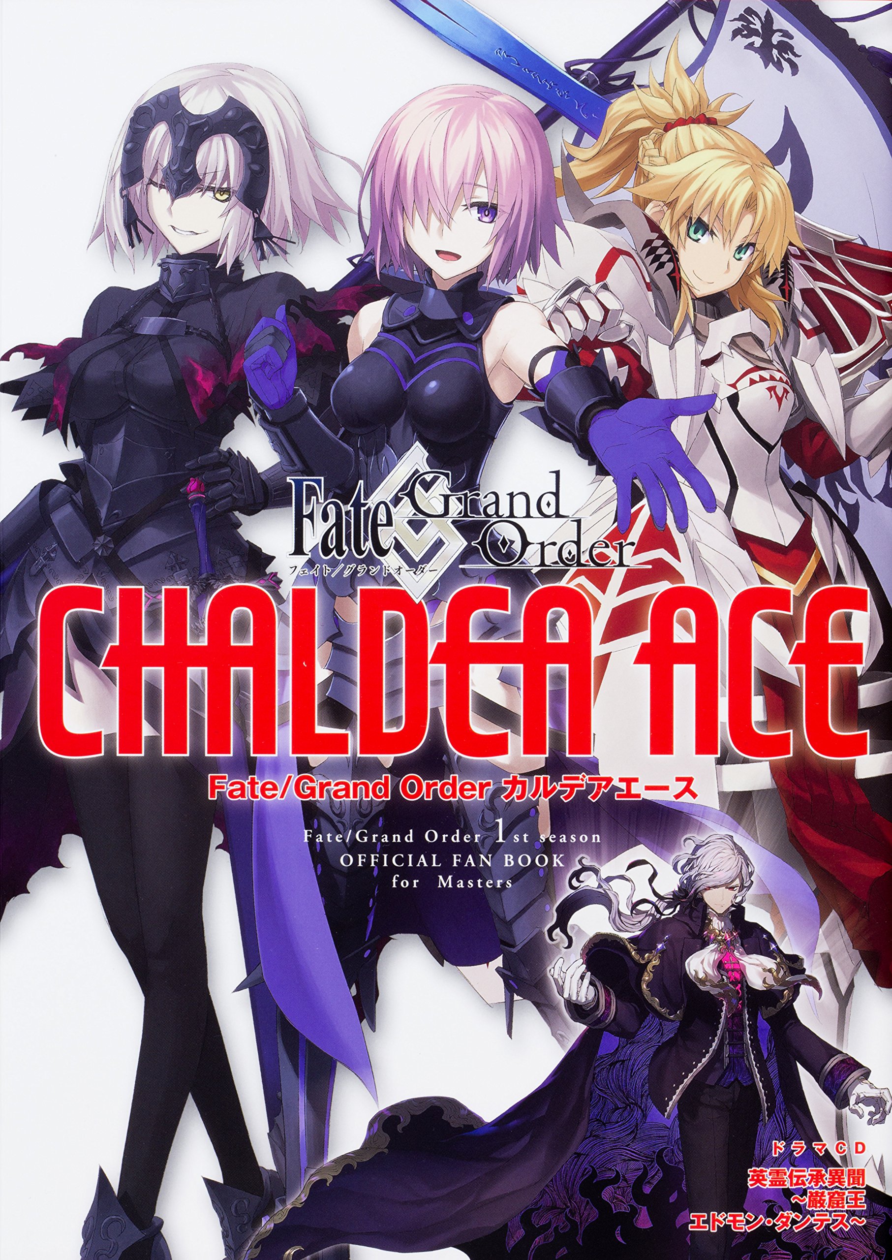 画集 音乐 Fate Grand Order 迦勒底ace扫图 特典广播剧 英霊伝承ドラマcd伯爵生前篇 玩吧acg