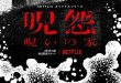 日本经典恐怖系列《咒怨》Netflix剧版《咒怨：诅咒的家》发布正式海报，7月3日就开播了。插图