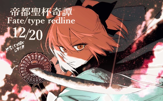 平野稜二 帝都圣杯奇谭fate Type Redline 公开 第一话将于12月日开始连载 玩吧acg