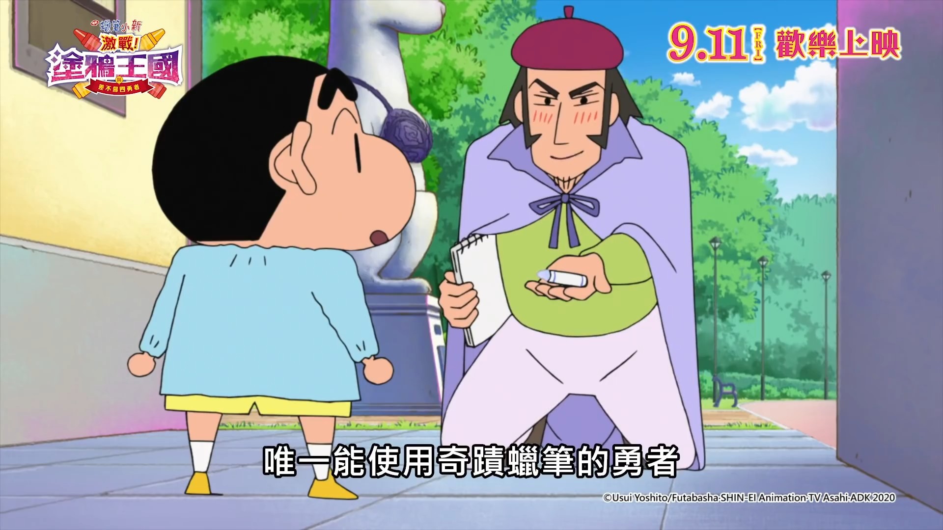 剧场版 蜡笔小新激战 涂鸦王国与大约4位勇者 中文配音预告公开 玩吧acg