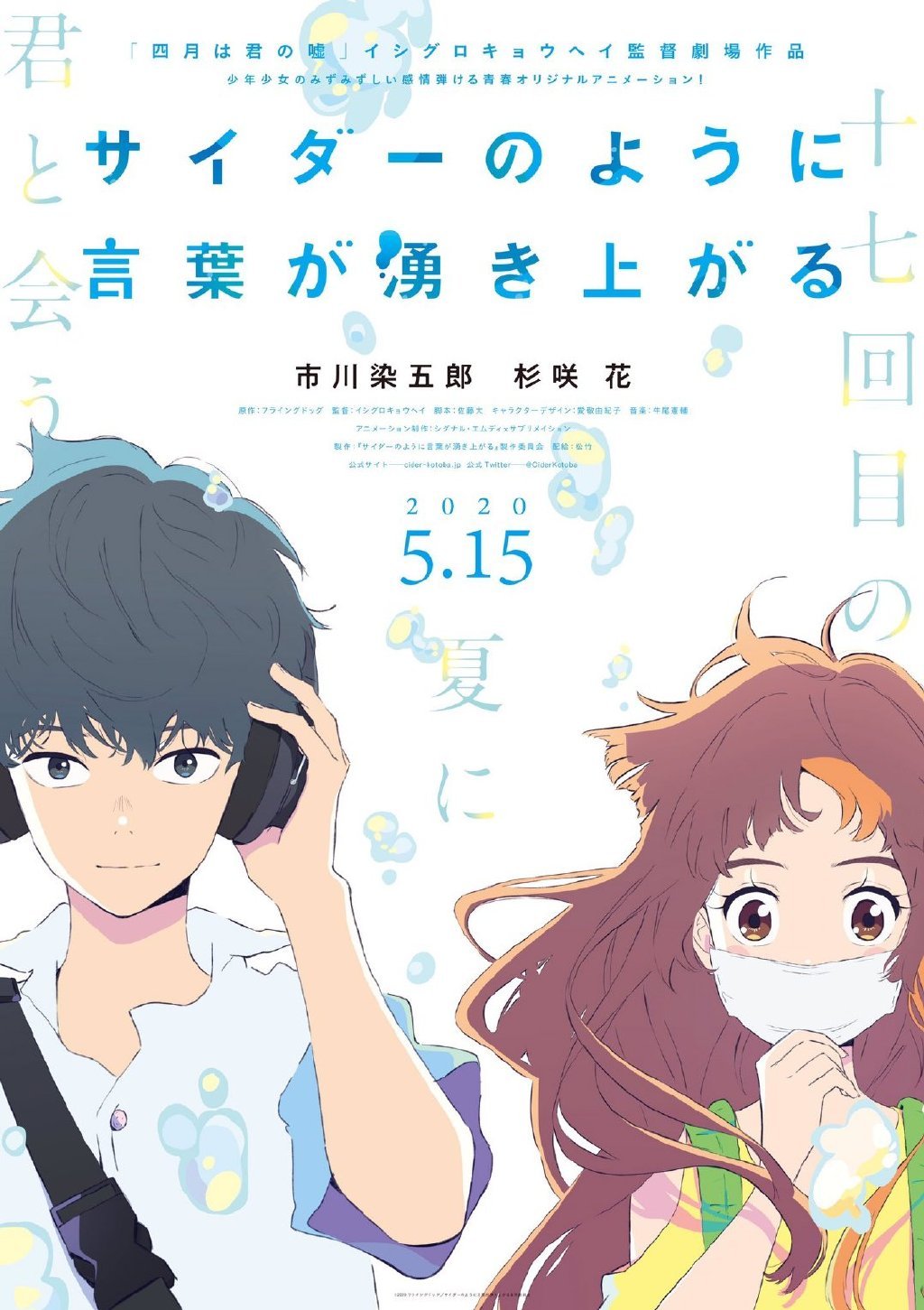 原创动画电影《言语如苏打般涌现》预告PV公开，5月15日在日本上映- ACG17.COM