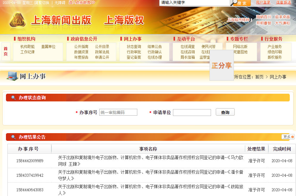 据上海新闻出版局官网显示，《马力欧网球 王牌》《歧路旅人》《潘卡普守梦人》正式送审。 ​​​​