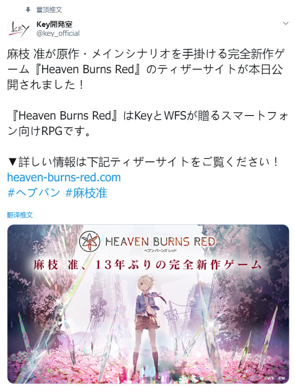 Key社新作 Heaven Burns Red 正式公布 麻枝准时隔13年作品 玩吧acg