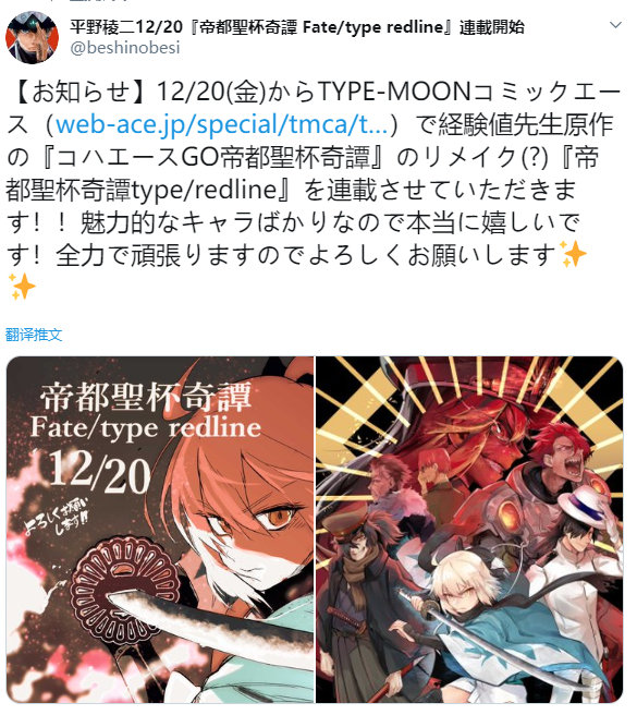 平野稜二 帝都圣杯奇谭fate Type Redline 公开 第一话将于12月日开始连载 玩吧acg